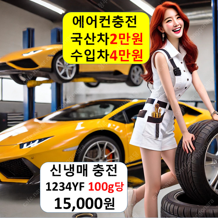 에어컨 충전 2만원 수리 전문점 냉매 청소 자동차 카 차량 서울 부산 인천 대구 광주 대전 수원 고양 성남 창원 울... 이미지