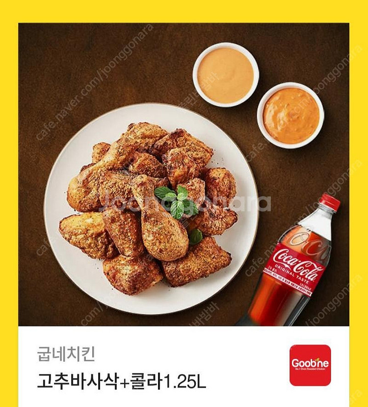 굽네치킨 고추바사삭+콜라 기프티콘--0