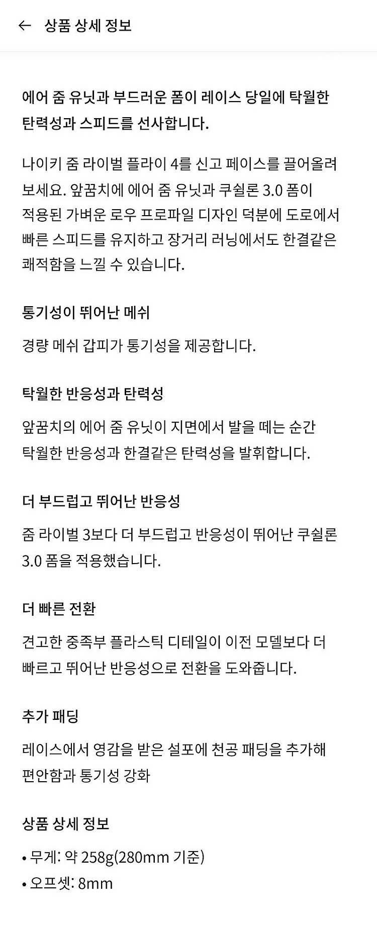 나이키러닝화 줌 라이벌플라이4 285--5