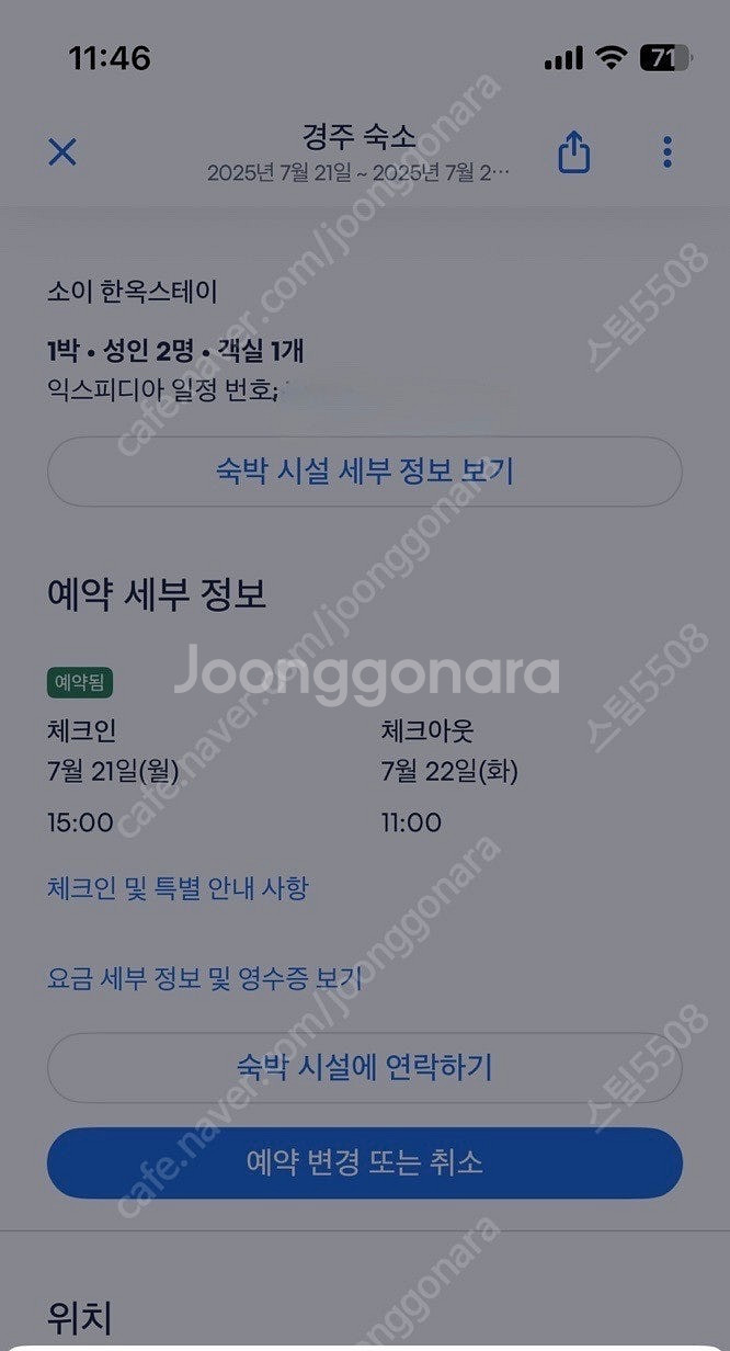 경주 소이한옥 (황리단길) 숙박권 양도합니다. 7월21...--2