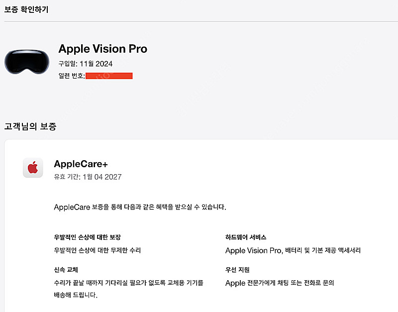 애플 비전프로 판매합니다. 애케플 27년 1월까지, 급...--7