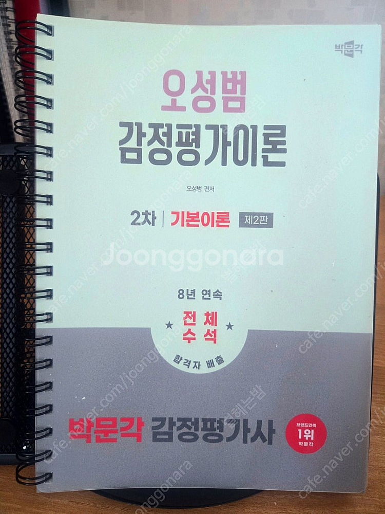 감정평가사 최신판 교재들 팝니다--2