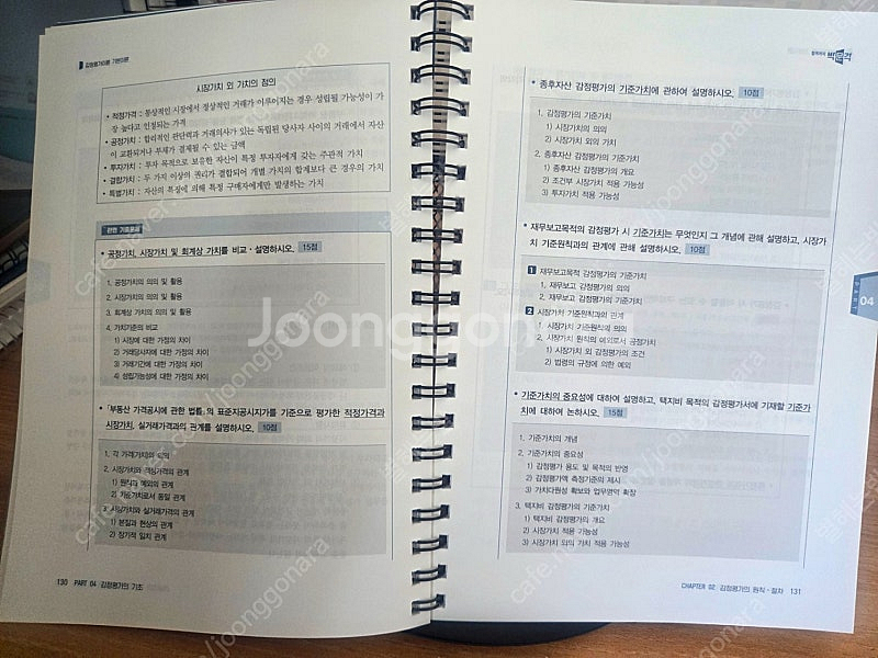 감정평가사 최신판 교재들 팝니다--3