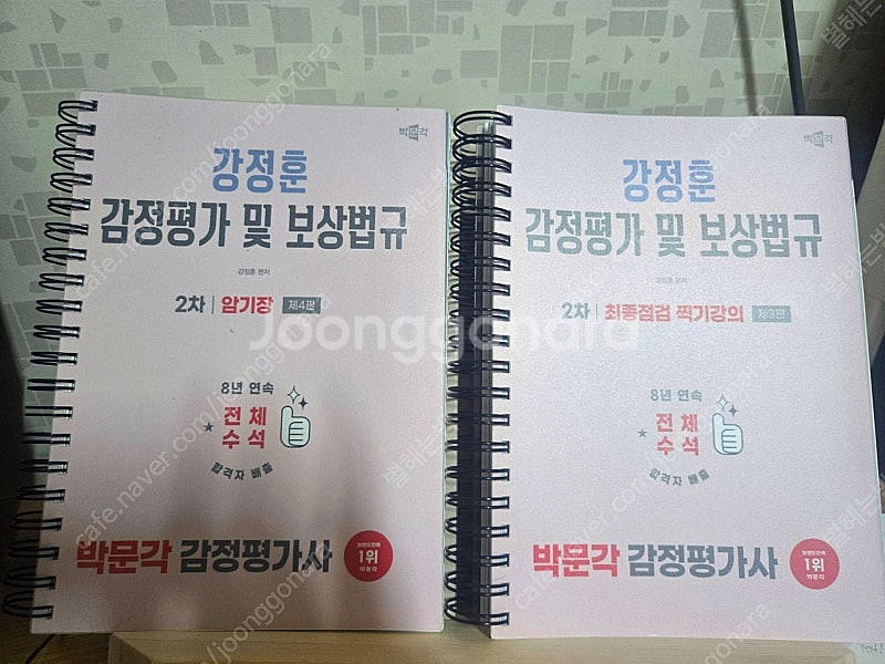 감정평가사 최신판 교재들 팝니다--4