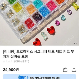 비즈 세트 부자재 포함 비즈공예 비즈키트 미개봉