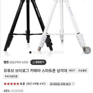 스마트폰 삼각대 블랙 유튜브 브이로그 카메라
