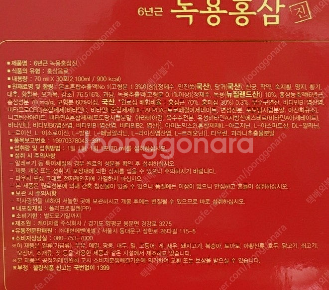 녹용 홍삼진 30포 X5박스 150포 선물 받은거 판매--1