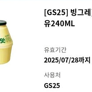 gs25 바나나맛우유 1개 ㅡ 1400원