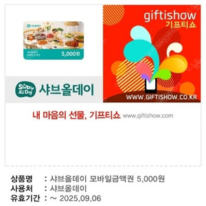 샤브올데이5,000원 4장
