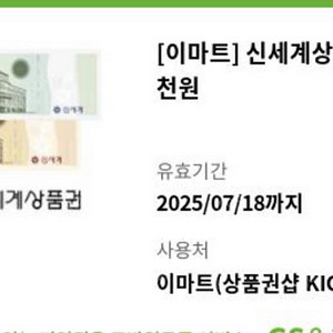 이마트교환 신세계상품권