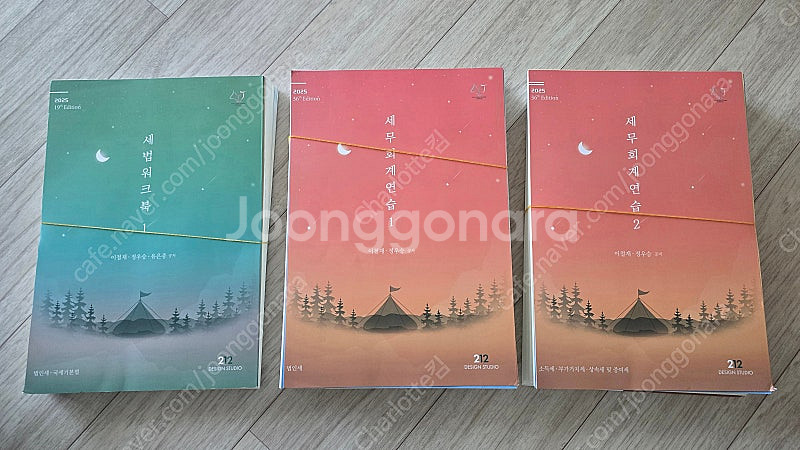 이철재 정우승 세법워크북1 세무회계연습1,2 재단본--0