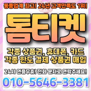[매입][연중/무휴]/롯데/신세계/백화점상품권/현금교환/현금화알뜰폰/모바일/원스토어/컬처/스벅/구글/신용카드/상품권할부/SK,KT,LG/핸드폰/휴대폰/소액/결제/상품권/아이폰/콘텐