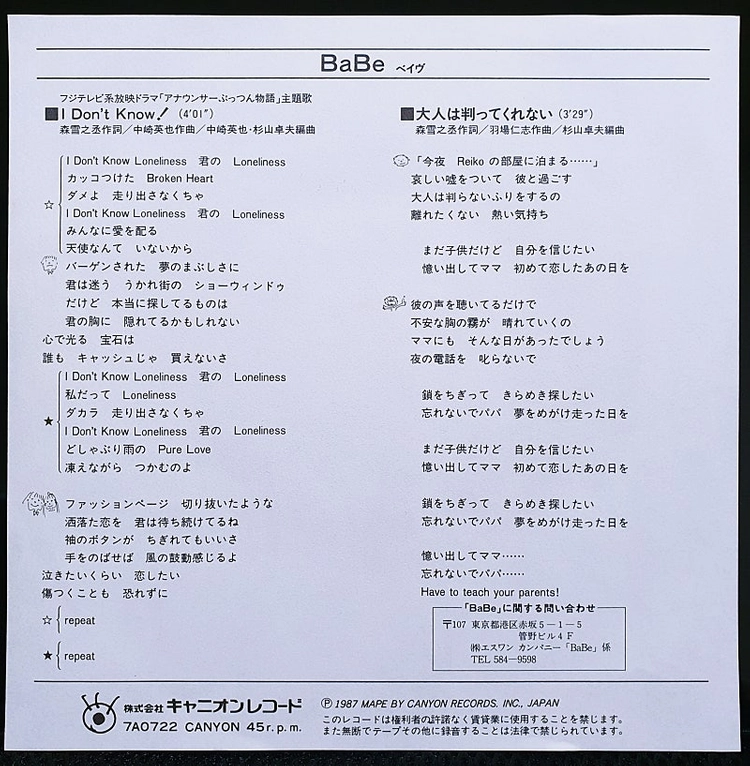 BaBe I Don't Know! 7인치 EP 이미지