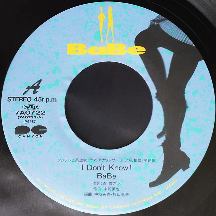 BaBe I Don't Know! 7인치 EP 이미지