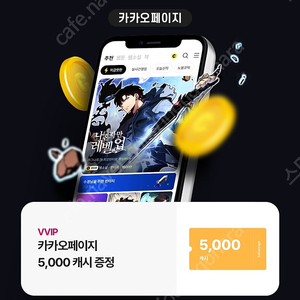 카카오페이지 8천캐시 5000원 판매