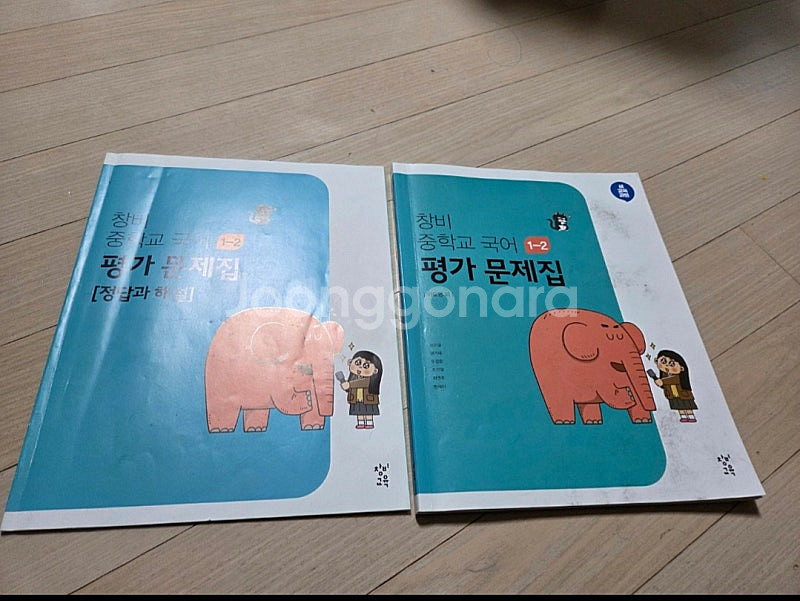창비출판사 중학교 국어 1-2 평가문제집--0