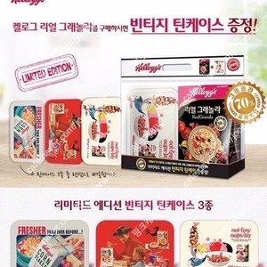 한정판 켈로그 틴케이스 새상품 1-3탄 시리즈 다 있음 개당 만원