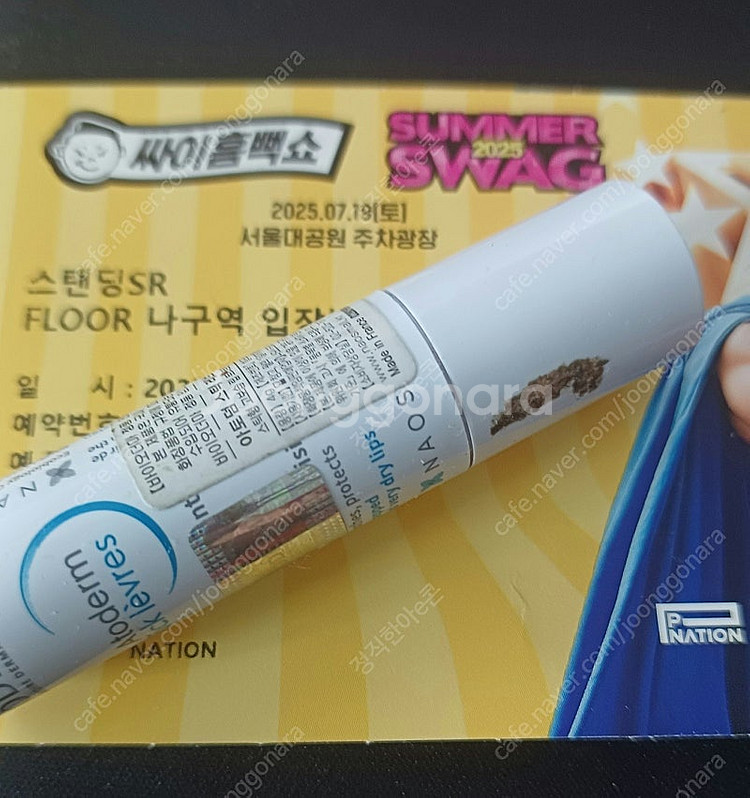 (과천)싸이흠뻑쇼 토요일 스탠딩 나구역 2연석--0