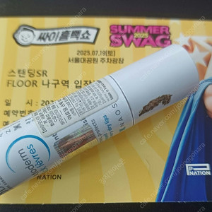 (과천)싸이흠뻑쇼 토요일 스탠딩 나구역 2연석