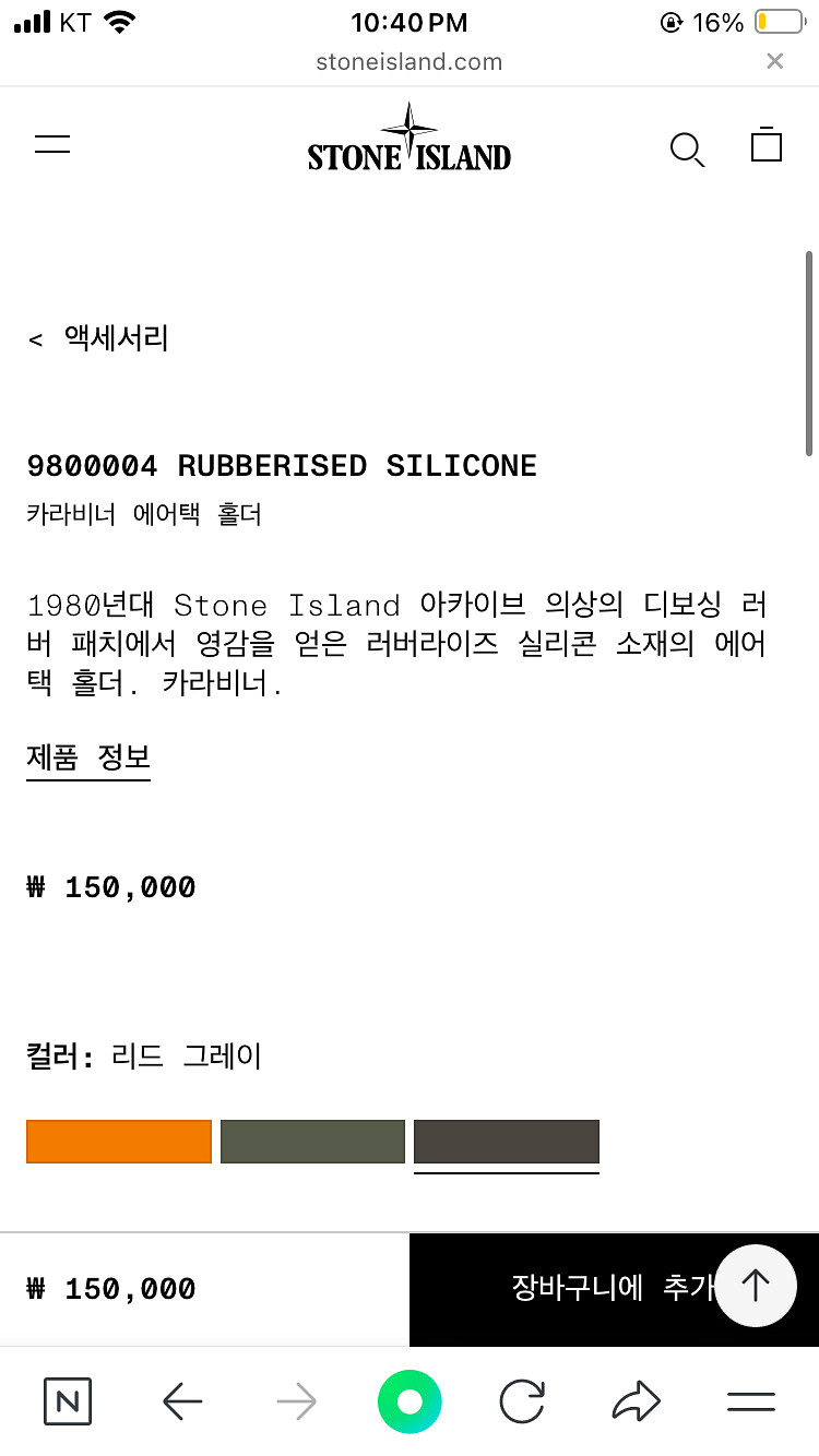 스톤아일랜드에어택 홀더 새상품 팝니다--5