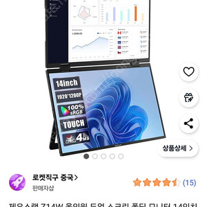 제우스랩 Z14W 듀얼 모니터 스크린 폴딩 14인치