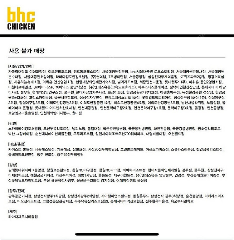 BHC 맛초킹+콜라1.25L--1