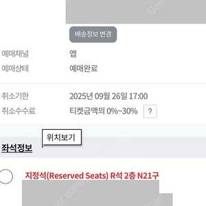 뮤즈 내한 콘서트 R석 2층 21구역 연석