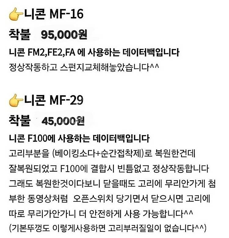 [니콘 데이터백 (mf-16,mf-29) FM2,FE2...--2