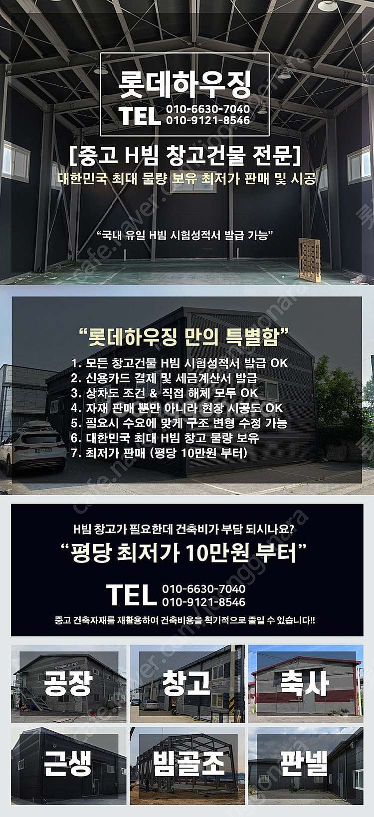 H빔창고 120평 x 4동 [12.1M x 33.8M]...--3