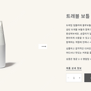 [새상품] 블루보틀 트래블 텀블러(580ml)