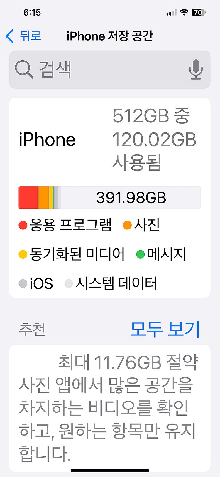 아이폰 12 프로맥스--7