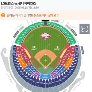 7월18일 잠실 LG vs 롯데 1,3루 테이블석 2,4연석 오렌지 4연석 판매