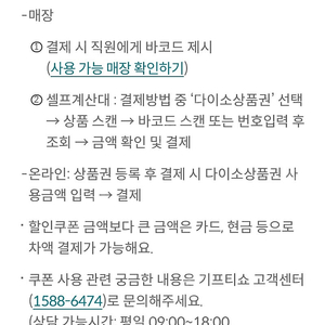 다이소 상품권(금액권) 2000원권을 1800원에 팝니다