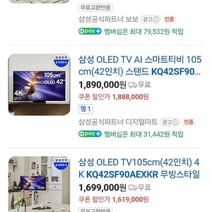 110만원_삼성전자 OLED TV (2025년형 KQ42SF90AEXKR / 42인치O 40인치X)