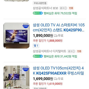 110만원 / 삼성 OLED TV (2025년형 KQ42SF90AEXKR / 42인치O 40인치X)