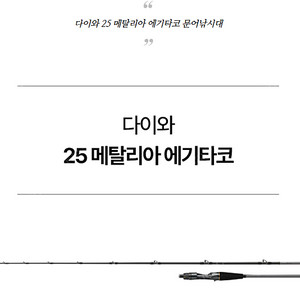 (다이와정공) 메탈리아 에기타코 MH-170･J 판매합니다.
