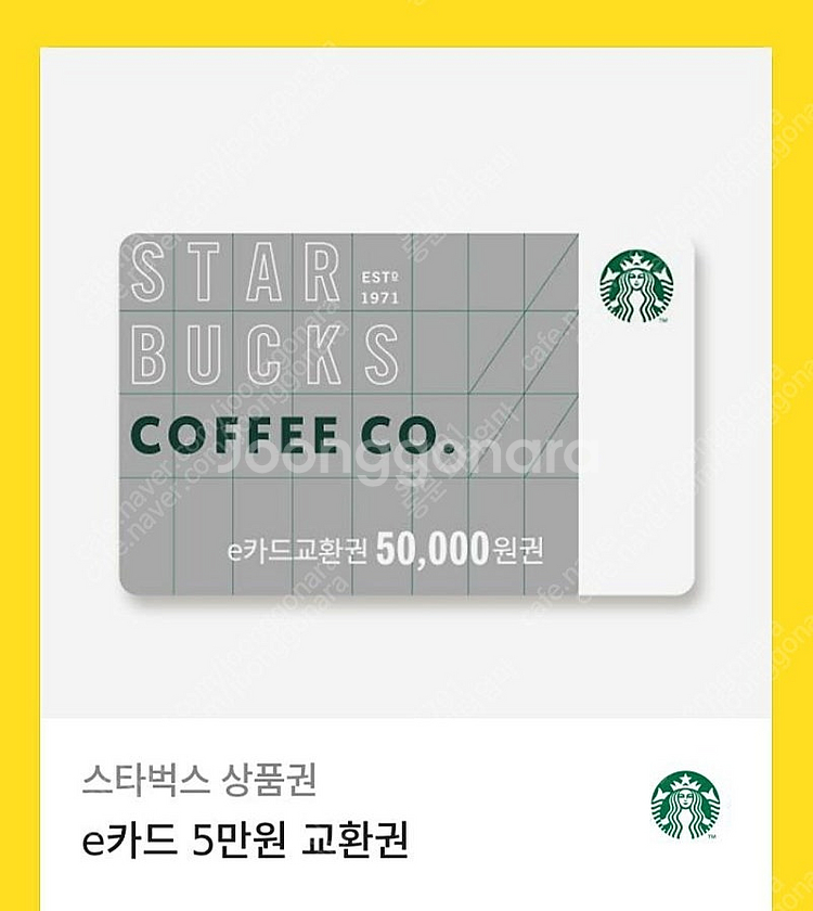 스타벅스 5만원권--0