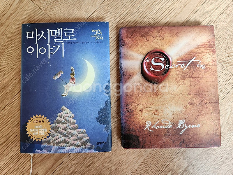 '마시멜로 이야기'와 'The Secret' 두 권세트--0