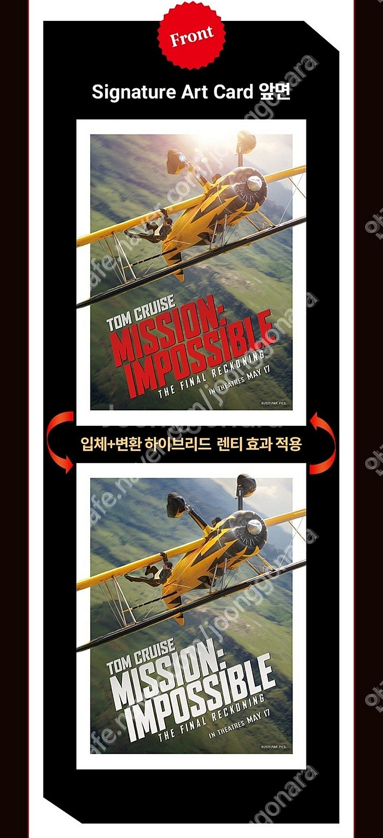 미션임파서블 아트카드 렌티큘러 미개봉 새상품--0