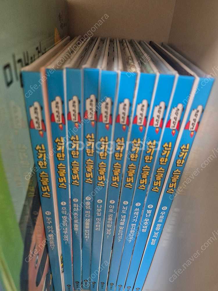 신기한 스쿨버스 10권--0