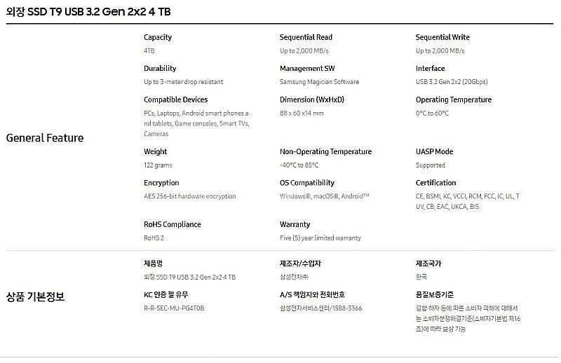 [삼성] T9 SSD 4TB(MU-PG4T0BWW)--4