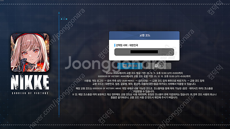 스텔라블레이드 니케 코드 판매합니다(대한민국 서버)--0