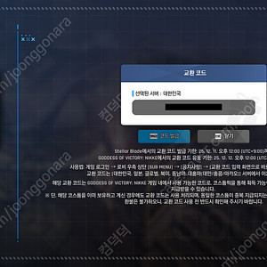 스텔라블레이드 니케 코드 판매합니다(대한민국 서버)