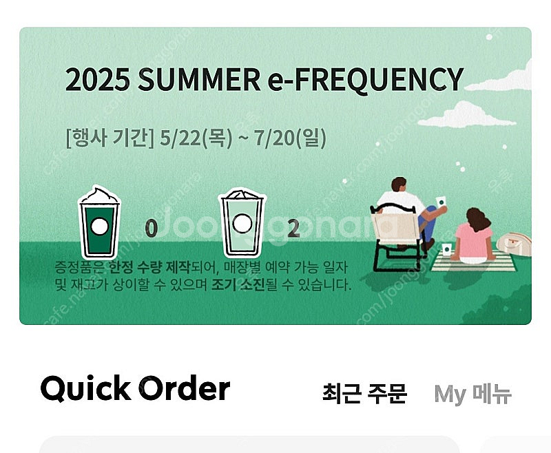 스타벅스 프리퀀시 일반2개 700원--0