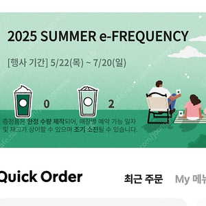 스타벅스 프리퀀시 일반2개 700원