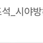 불꽃야구 3루파이터즈석 210블럭 1자리 양도