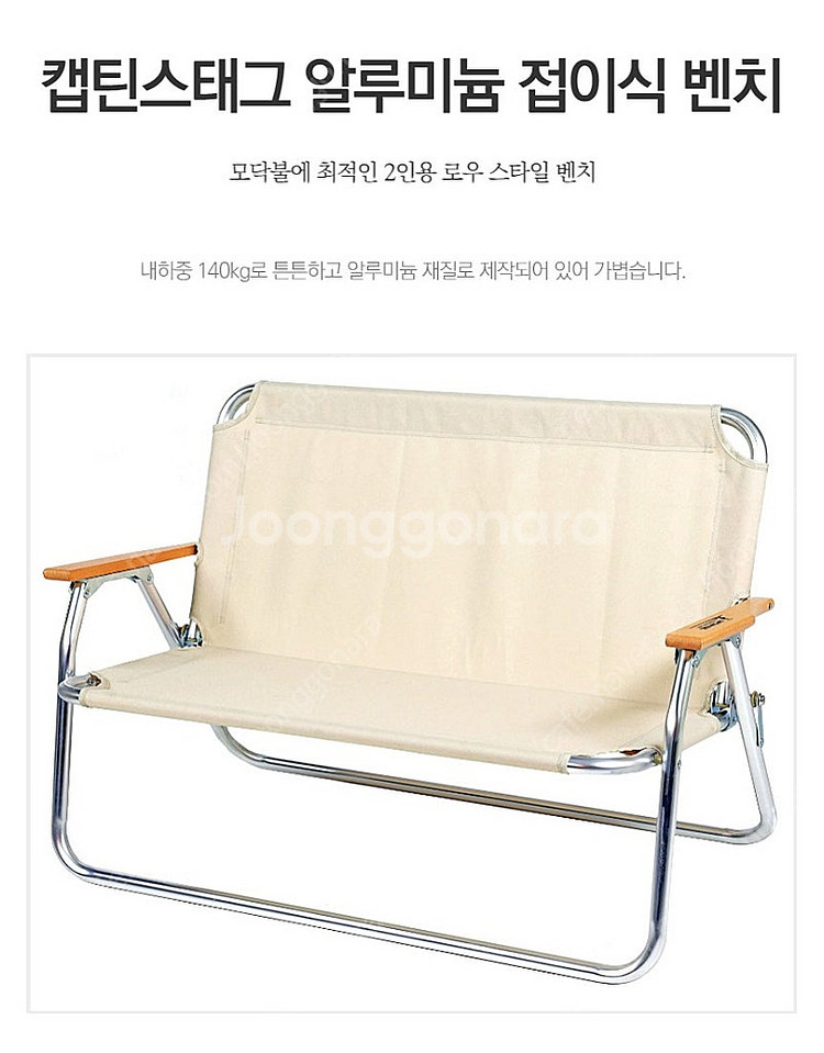 캡틴스테그 2인 캠핑의자--0