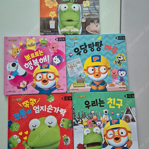 뽀로로 생활동화 5권