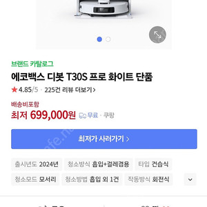 에코백스 t30s pro 새상품 판매
