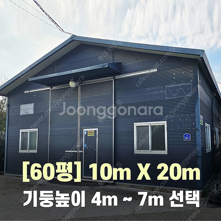 H빔창고 60평 [10M x 20M][높이4M~7M선택...--0